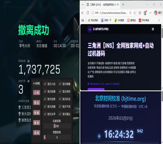 物资透外挂三角洲手游软件效果